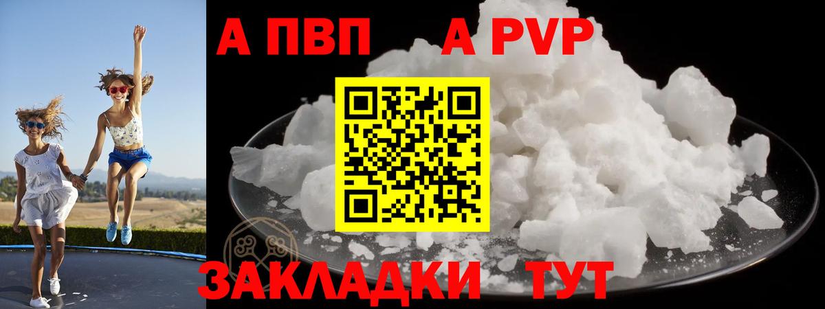 что такое   Вход с VPN  Нижневартовск  Alpha PVP Соль  APVP VHQ 