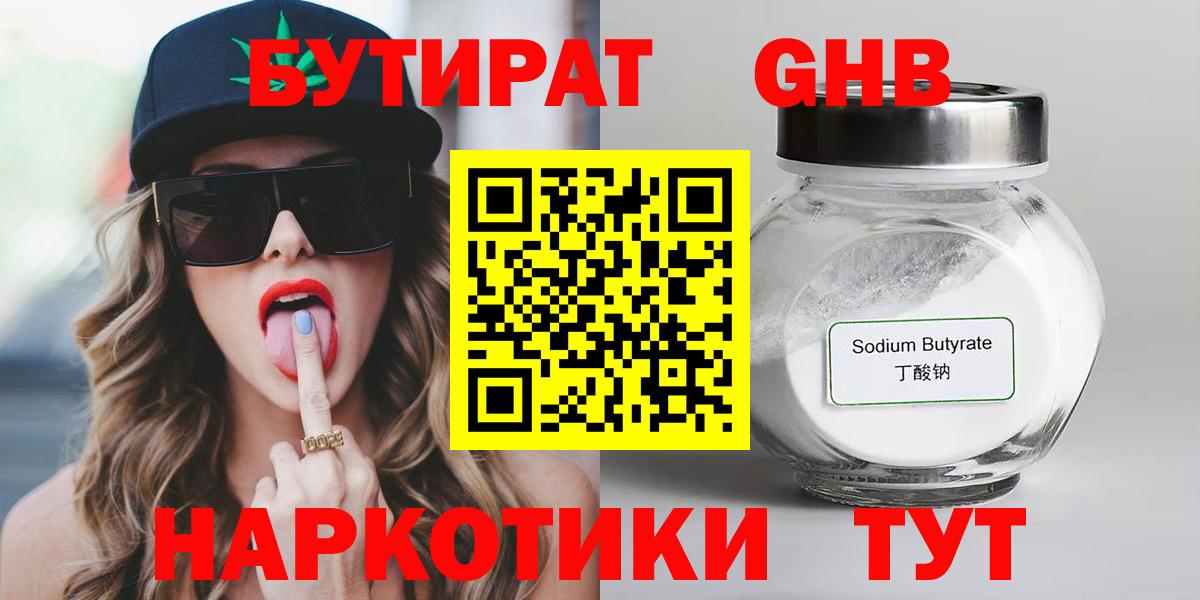 Бутират жидкий экстази Нижневартовск