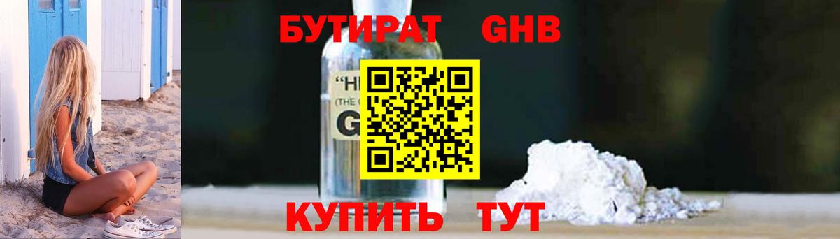 БУТИРАТ BDO 33%  Вход с VPN  Нижневартовск 