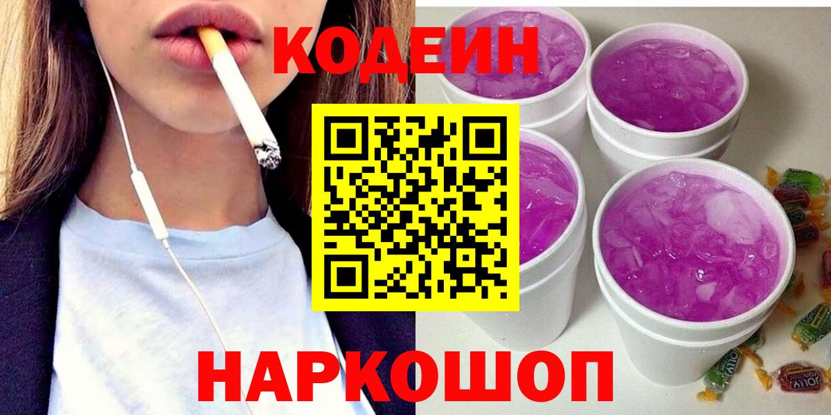 Кодеин напиток Lean (лин) Нижневартовск