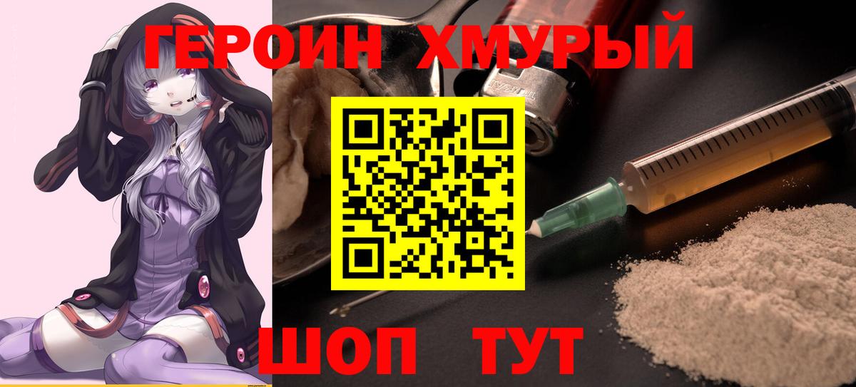 ГЕРОИН Heroin Нижневартовск