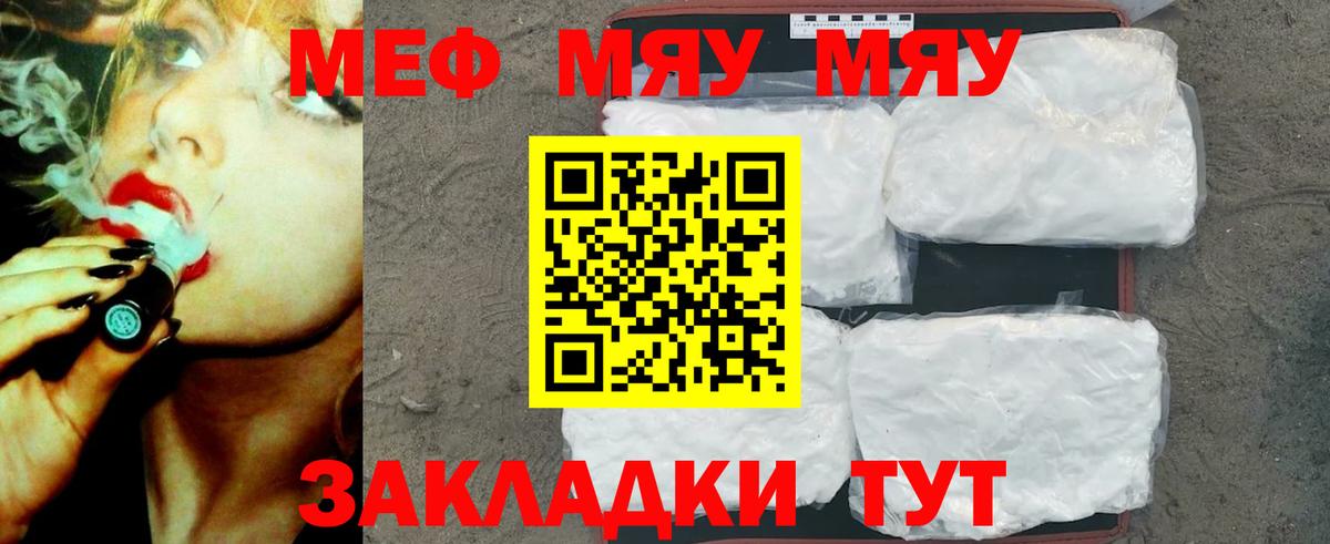 МЕФ  Вход с VPN  Нижневартовск  МЯУ-МЯУ мука  МЕФ 